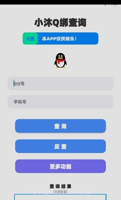 沐盒工具箱截图4