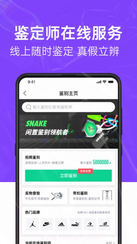 SNAKE鉴别截图3