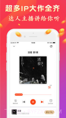 有声听书吧—手机版截图3