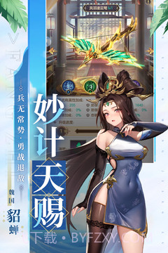 幻想名将录2023截图1