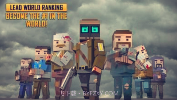 方块人危险地带截图4