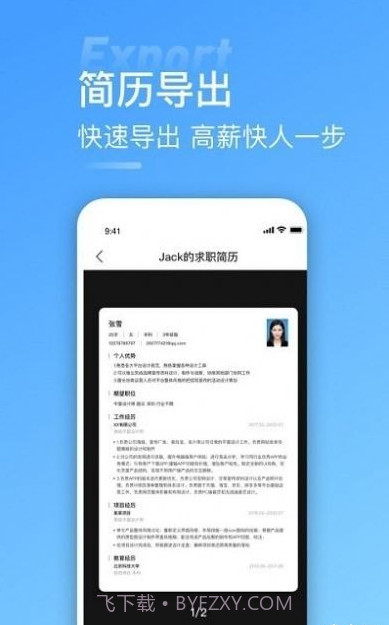 手机简历牛截图1