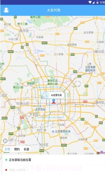 大名代驾截图3 大名代驾截图3
