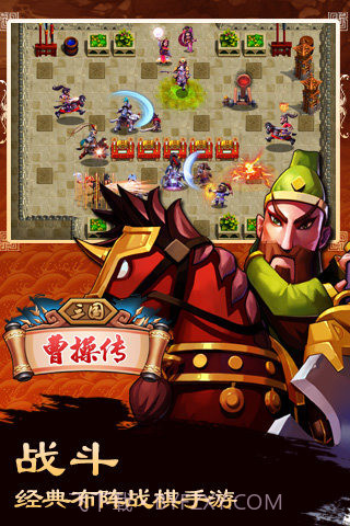 三国曹操传单机版截图2