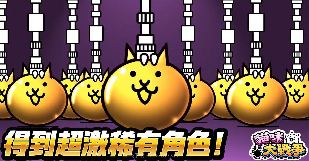 猫咪大战争11.0.0无限罐头截图1