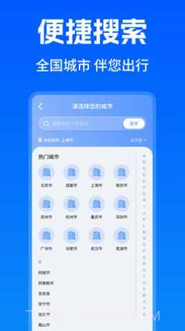 智能实时公交出行免费正版截图2 智能实时公交出行免费正版截图2