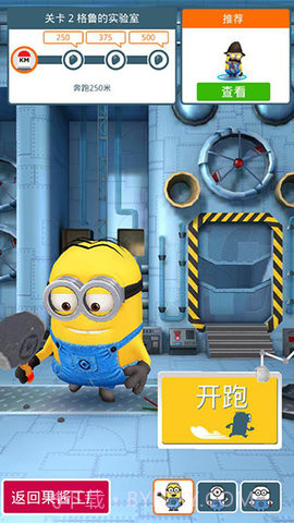 小黄人快跑2014老版本截图2