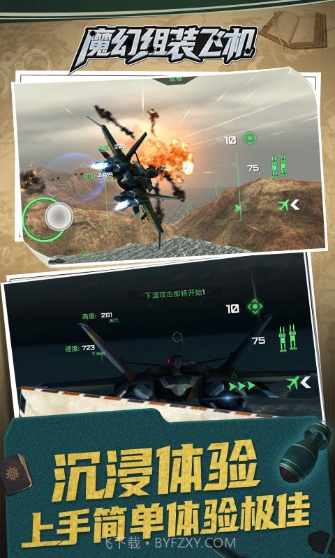 魔幻组装飞机截图5 魔幻组装飞机截图5
