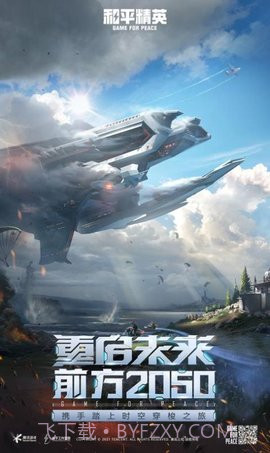 和平精英赏金赛app截图3