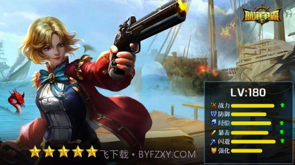 航海归来HD截图2