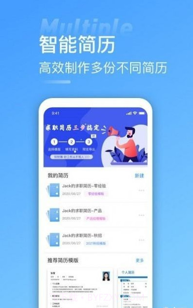 手机简历牛截图2