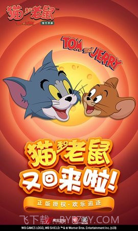 猫和老鼠4399版截图1 猫和老鼠4399版截图1