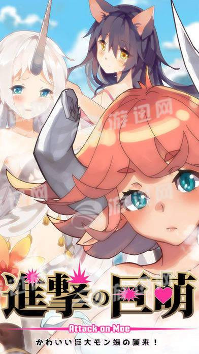 进击之巨萌截图5 进击之巨萌截图5