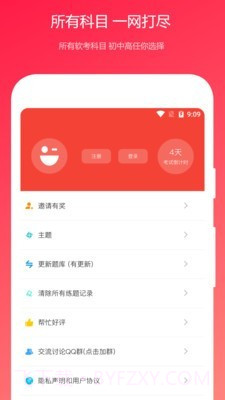 公共基础知识真题截图4