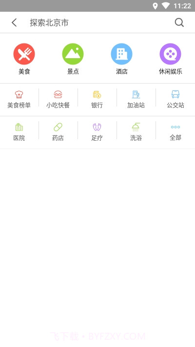 百度魅族地图(百度地图纯净版)截图2