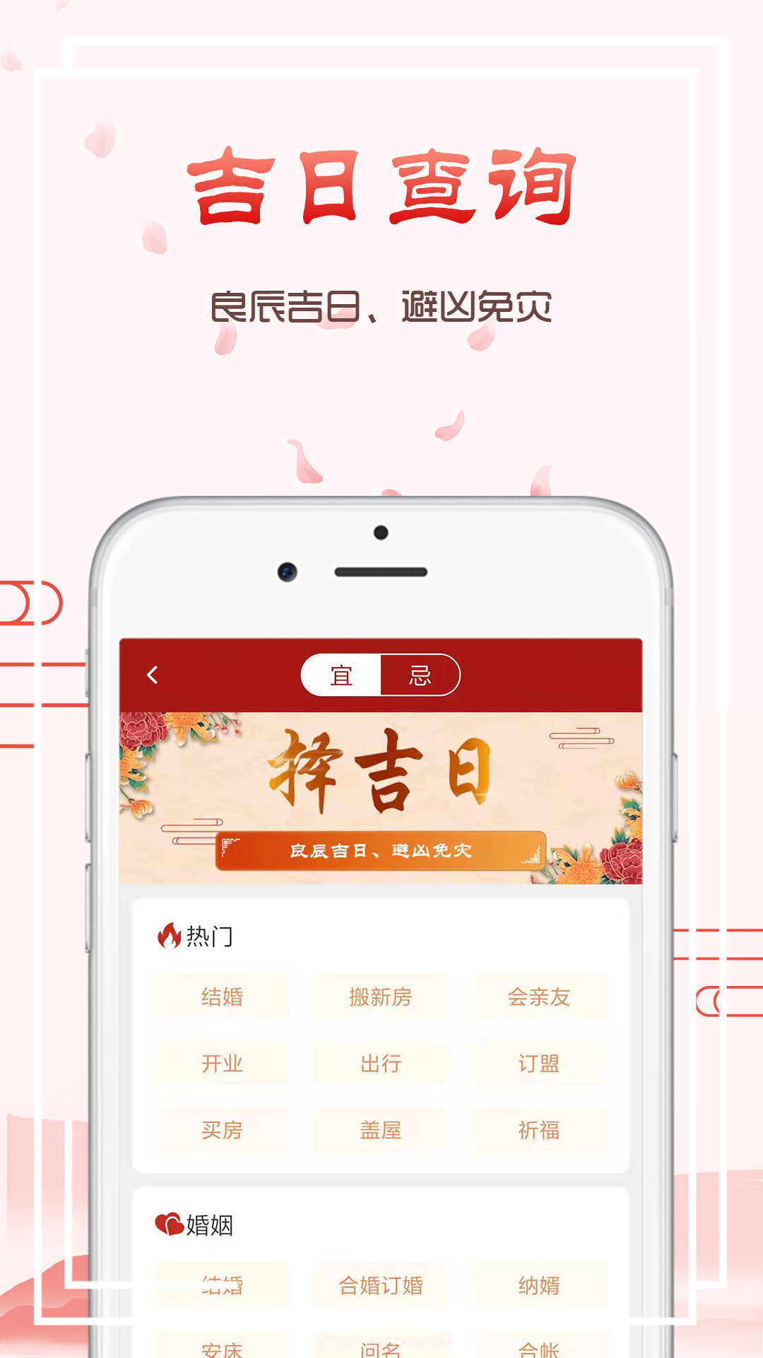 九星万年历截图1 九星万年历截图1