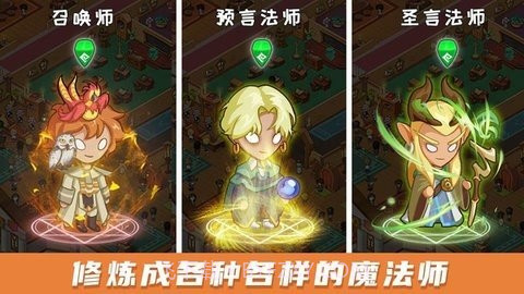 放置魔法学院免广告截图2 放置魔法学院免广告截图2