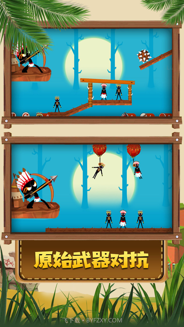 火柴人原始部落手机版截图1 火柴人原始部落手机版截图1