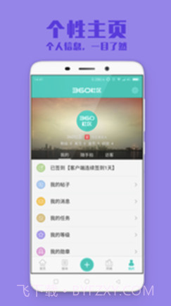 360社区论坛(360手机社区)V3.1.1 截图1