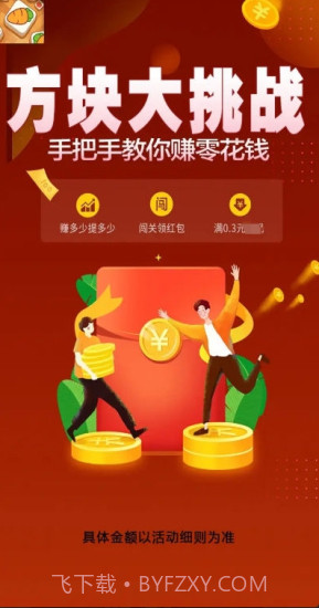 方块大挑战免费版截图2