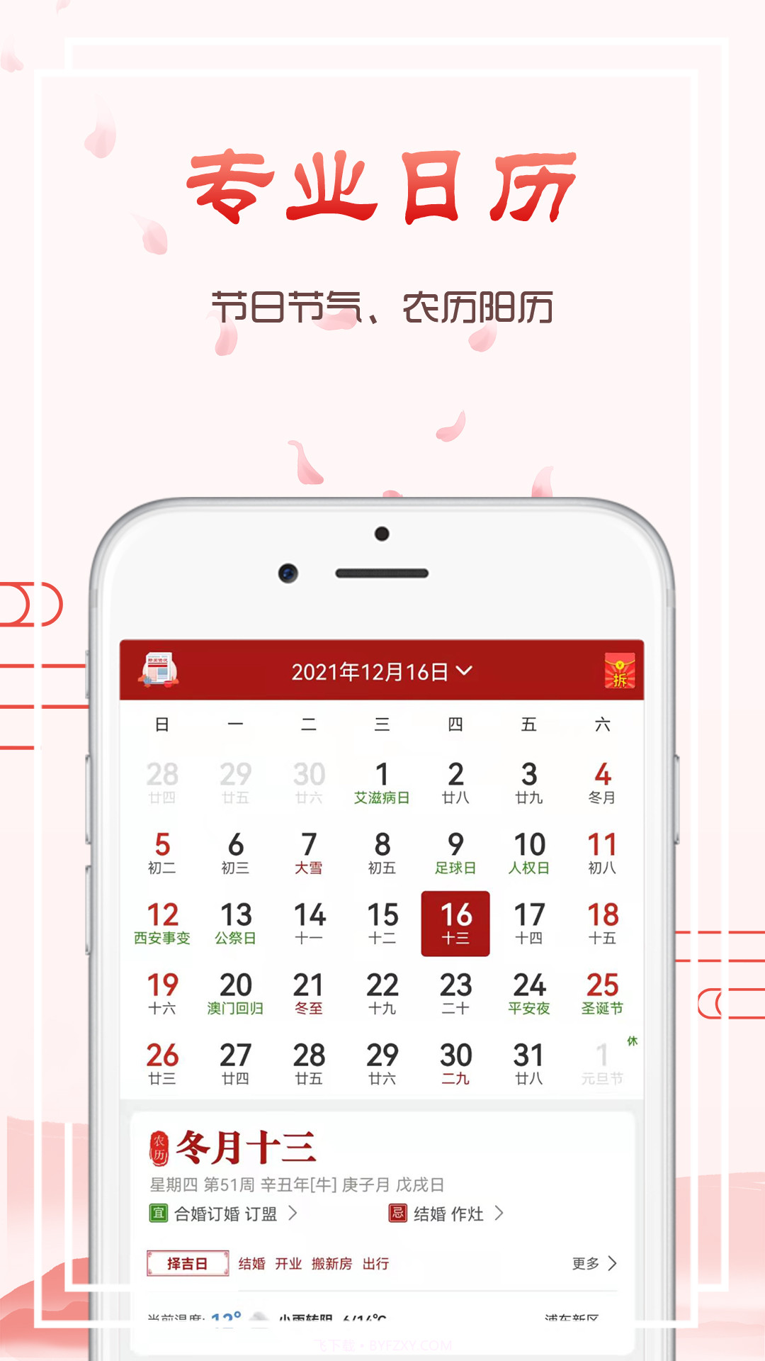 九星万年历截图4 九星万年历截图4