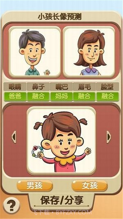 未来宝宝照片合成器(Baby Look)截图2 未来宝宝照片合成器(Baby Look)截图2