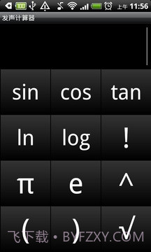 发声计算机截图6