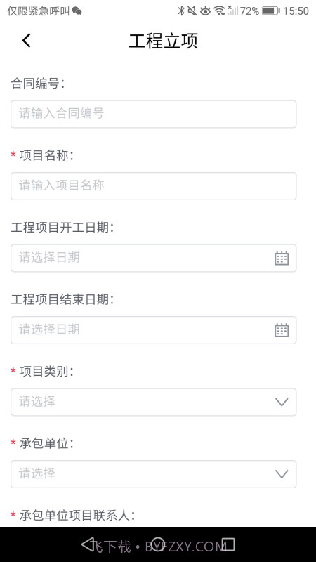 安全E点通截图4