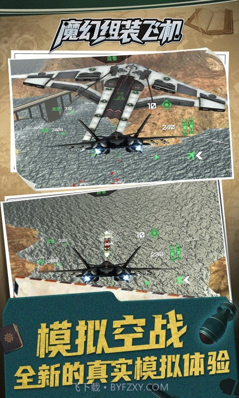 魔幻组装飞机截图2 魔幻组装飞机截图2