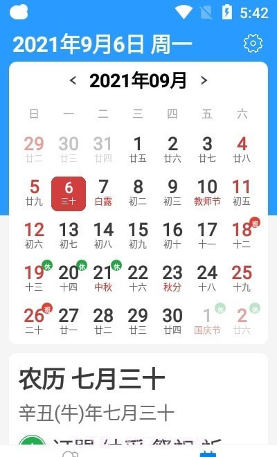 天气大字版旧版本截图3 天气大字版旧版本截图3
