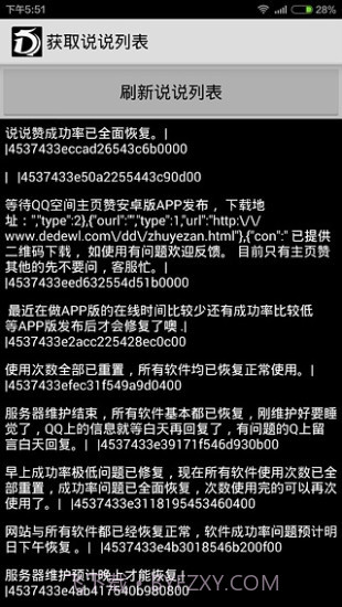 说说刷赞精灵截图2