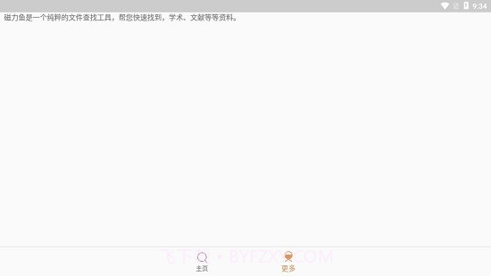 磁力鱼Pro(磁力鱼BT搜索)截图1