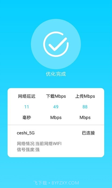 畅快WiFi管家截图4