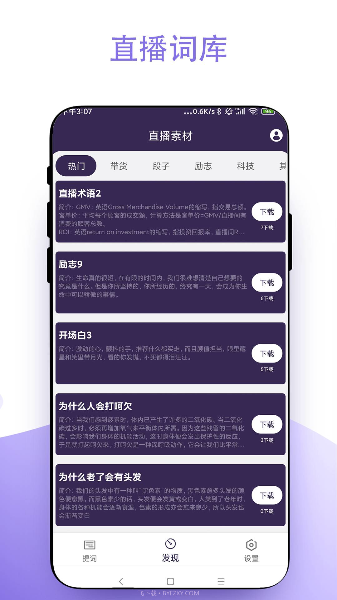 直播助手截图4 直播助手截图4