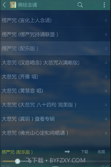 子听佛截图1
