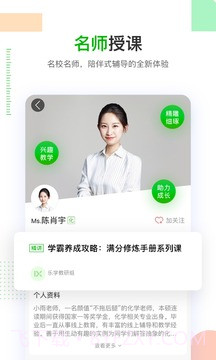 乐学在线APP截图3