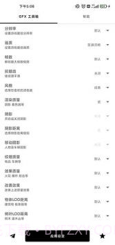 gfx工具箱优化助手截图3 gfx工具箱优化助手截图3