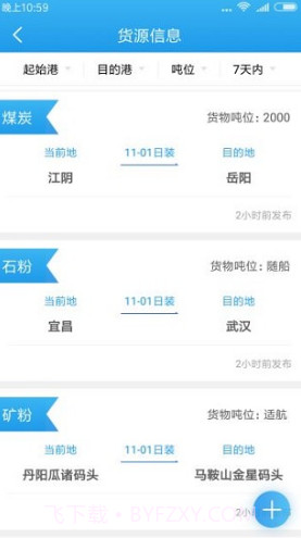 船货之家(船货之家中国船货网)V2.4.3 安卓最新版截图1 船货之家(船货之家中国船货网)V2.4.3 安卓最新版截图1