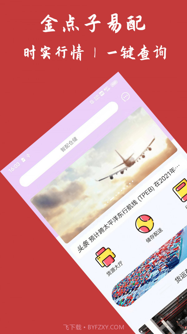 金点子易配截图1