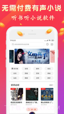有声听书吧—手机版截图2
