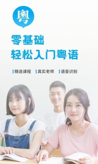 轻松学广东话截图1 轻松学广东话截图1