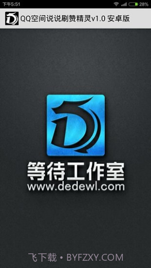 说说刷赞精灵截图4