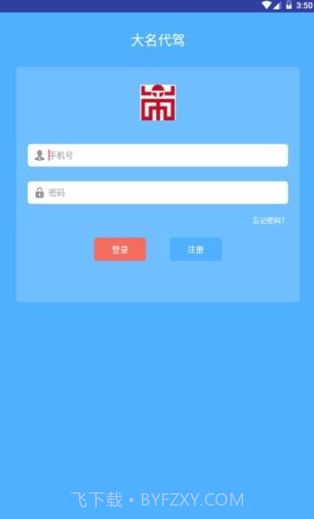大名代驾截图2 大名代驾截图2