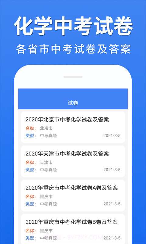 初中化学大全app官方截图2