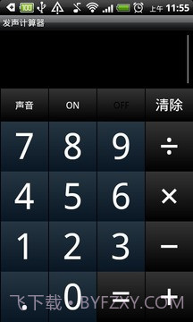 发声计算机截图5