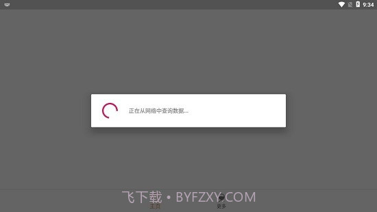 磁力鱼Pro(磁力鱼BT搜索)截图2