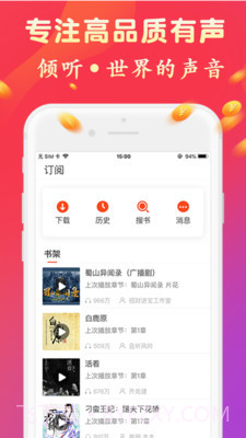 有声听书吧—手机版截图1