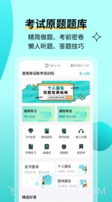 高空作业考试题库截图2 高空作业考试题库截图2