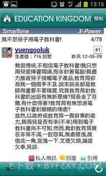 教育王国 Edu Kingdom截图1