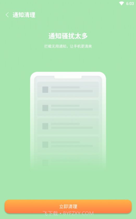 开泰清理截图1